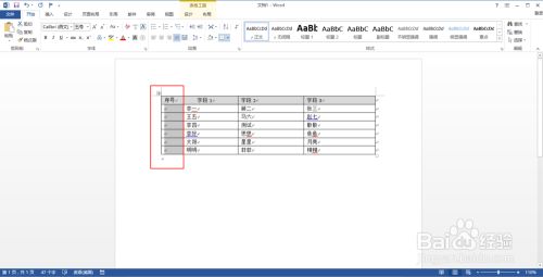 word表格怎么快速填充序号