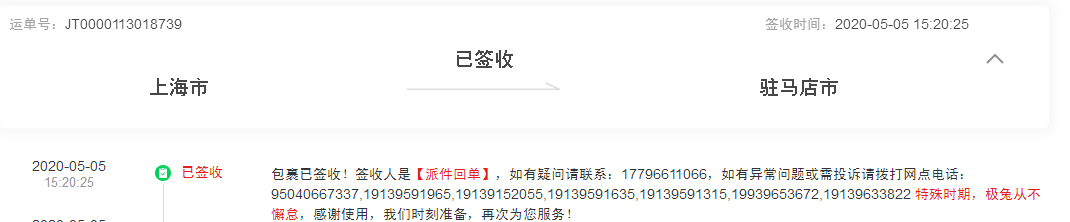 JT0000113018739极兔速递单号查询？极兔快递单号查询JT0000344923545