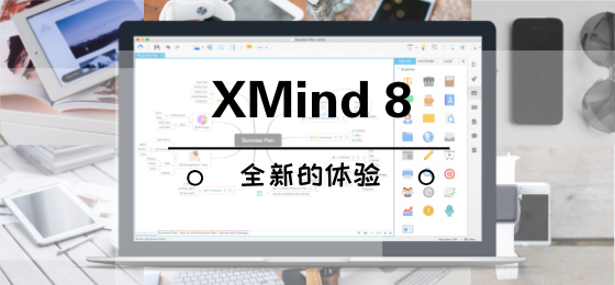 求问Xmind这软件有免费使用的办法吗