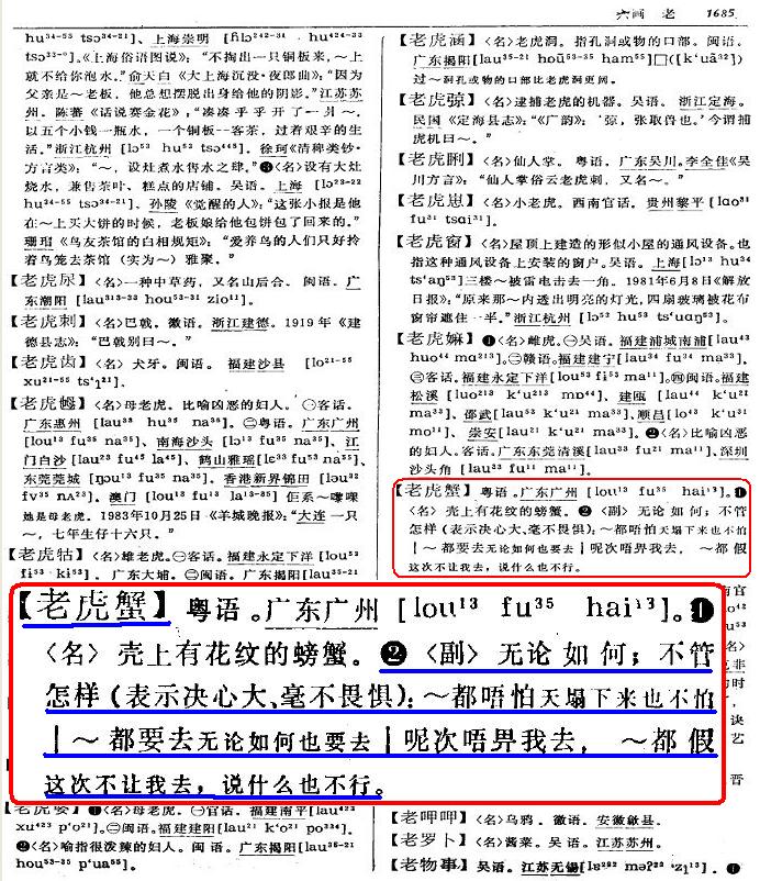 广东话“老虎蟹” “老虎”系咩意思啊