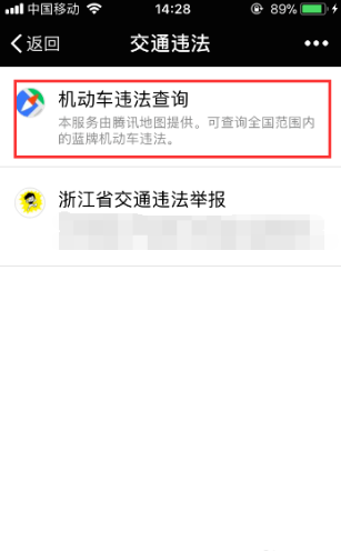 网上怎么查交通罚款单？