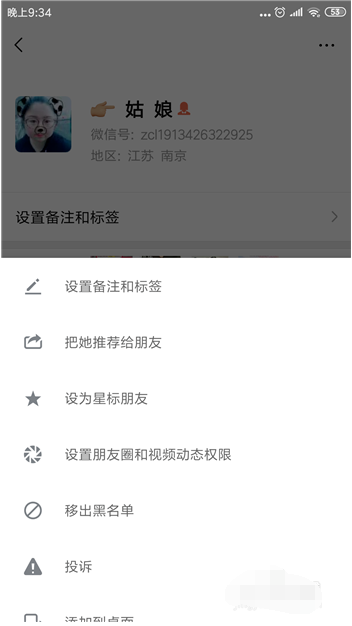 微信被对方拉黑后再删除给对方发消息会提示什么