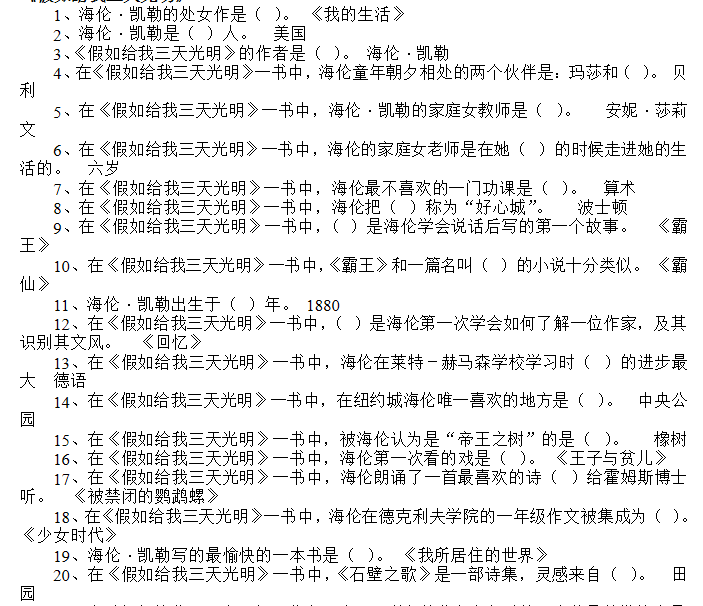 六年级语文 假如给我三天光明 课外阅读练习答案100题选择题答案