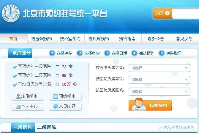 天坛口腔医院能网上挂号吗，如果能，怎么挂？