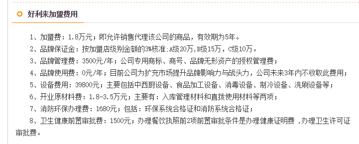 好利来蛋糕店加盟费 开一个这样的店一般需要投多少钱