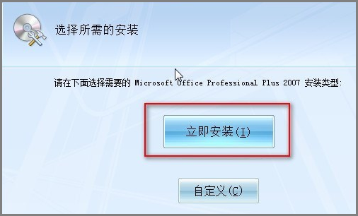 电脑怎么安装excel2007