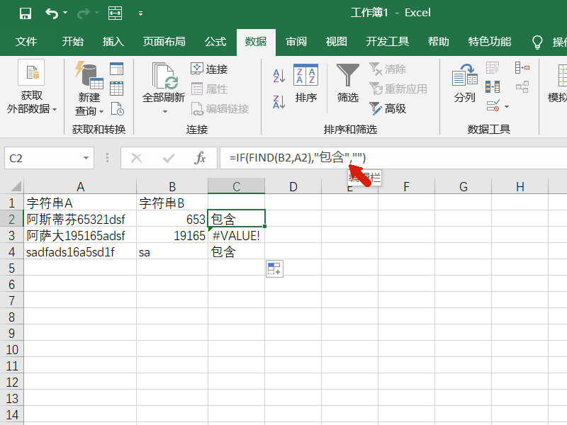 Excel函数：判断字符串A里面是否包含另一字符串B