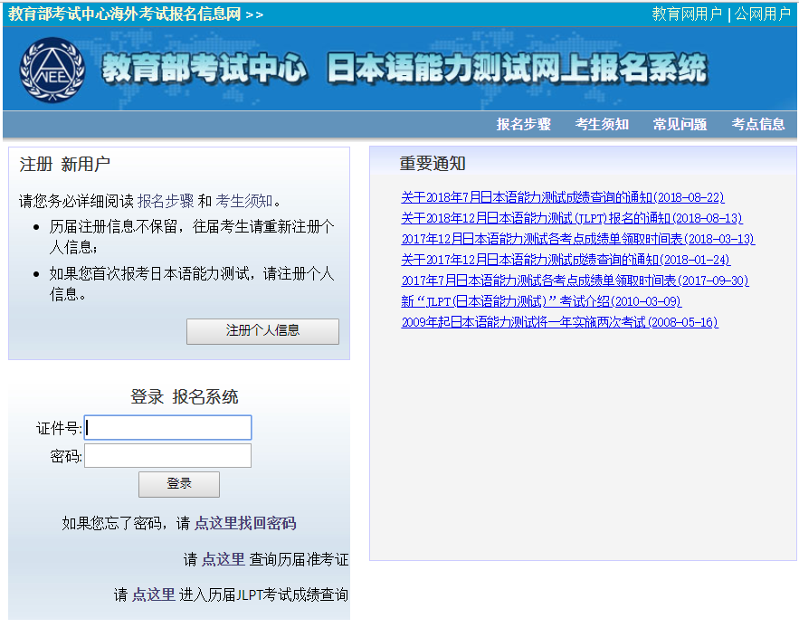 日本语能力测试网上报名系统怎么打不开了？