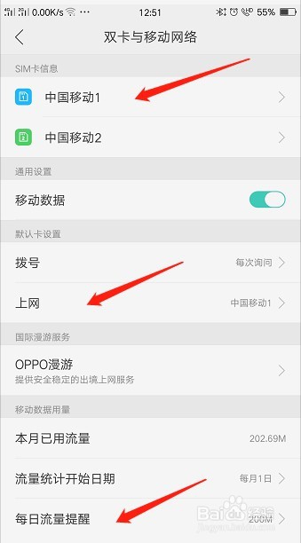 oppo双卡手机怎么设置用哪个卡上网