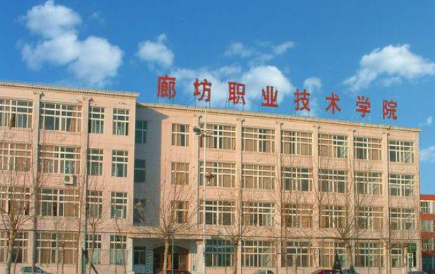 河北省廊坊市东方大学城都有哪些学校？