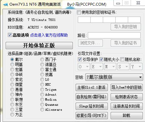 求Win7专业版内部版本7601激活工具