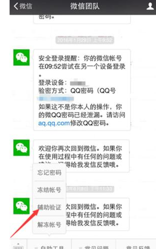 为什么微信官网里面没有《自助解除登陆或功能限制》选项？