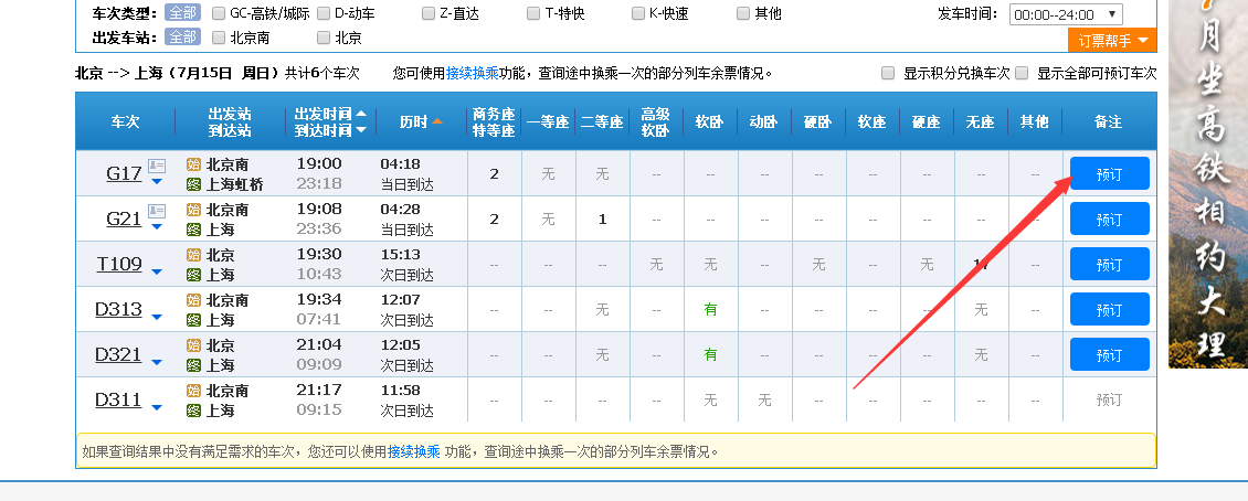 如何在网上买火车票，买完后怎么取票？