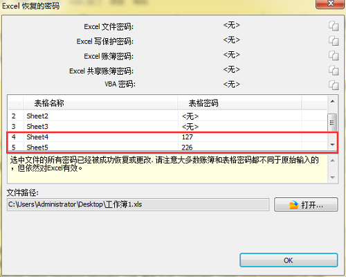 Excel工作表打开密码破解