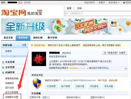 怎么淘宝店铺基础设置怎么设置不了