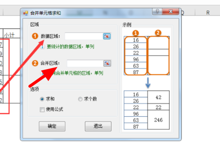 excel 合并单元格后求和