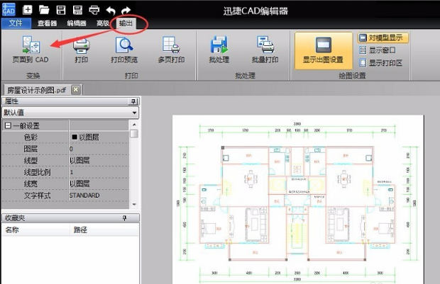 pdf如何转换成CAD?