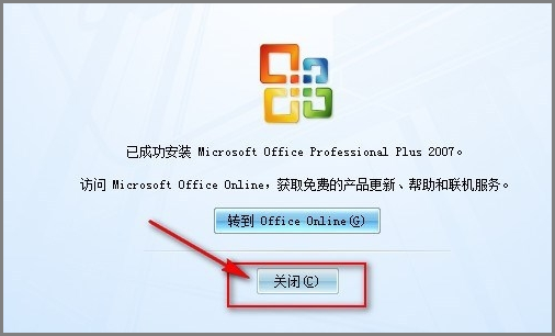 电脑怎么安装excel2007