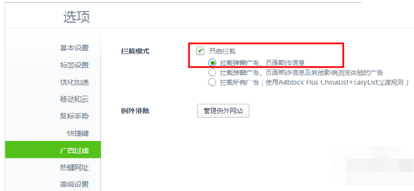 怎么设置360拦截广告网页