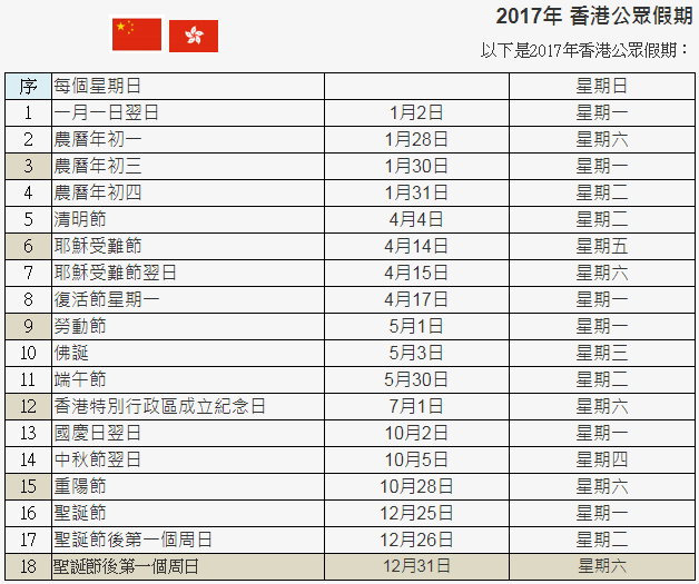 香港怎么放假，2017香港放假时间表