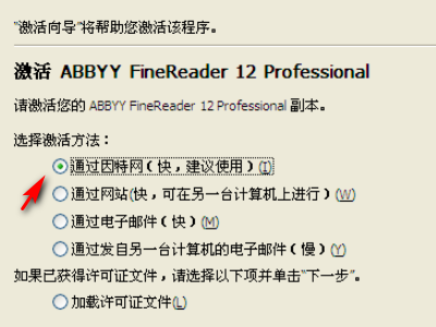 如何获取ABBYY FineReader 12注册码