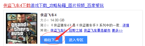 侠盗飞车4下载