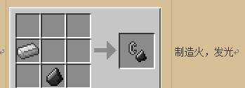 我的世界打火石怎么合成？一定要图
