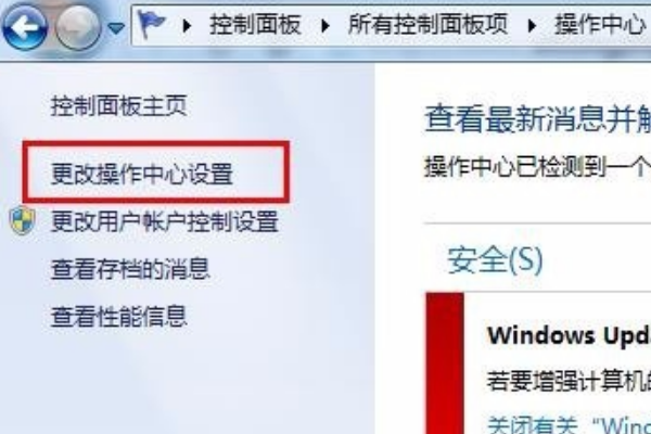 win7系统windows安全警报如何关闭