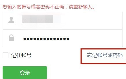 微信公众平台账号密码忘了怎么办