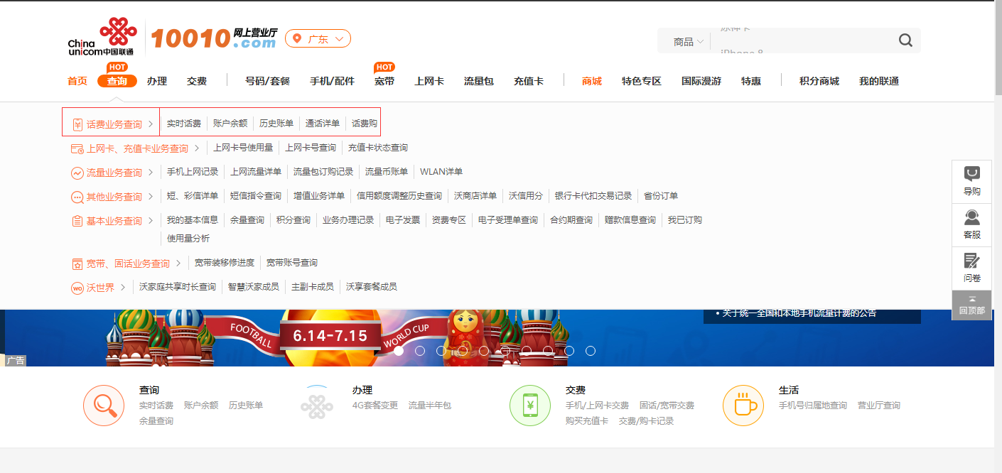 联通手机号怎么查话费