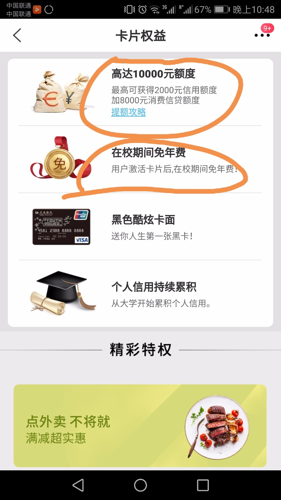 交通银行的黑卡与金卡的区别