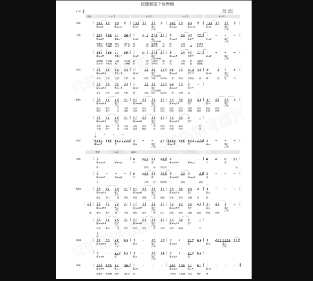 《好想爱这个世界啊》简谱是怎样的？