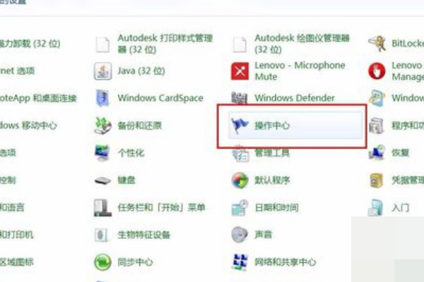 win7系统windows安全警报如何关闭