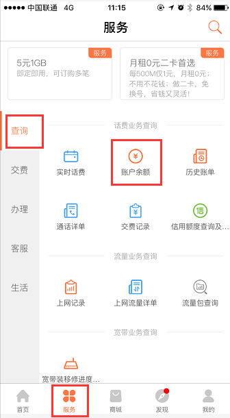 联通手机号怎么查话费
