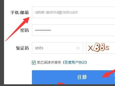 怎么用邮箱注册百度云账号？