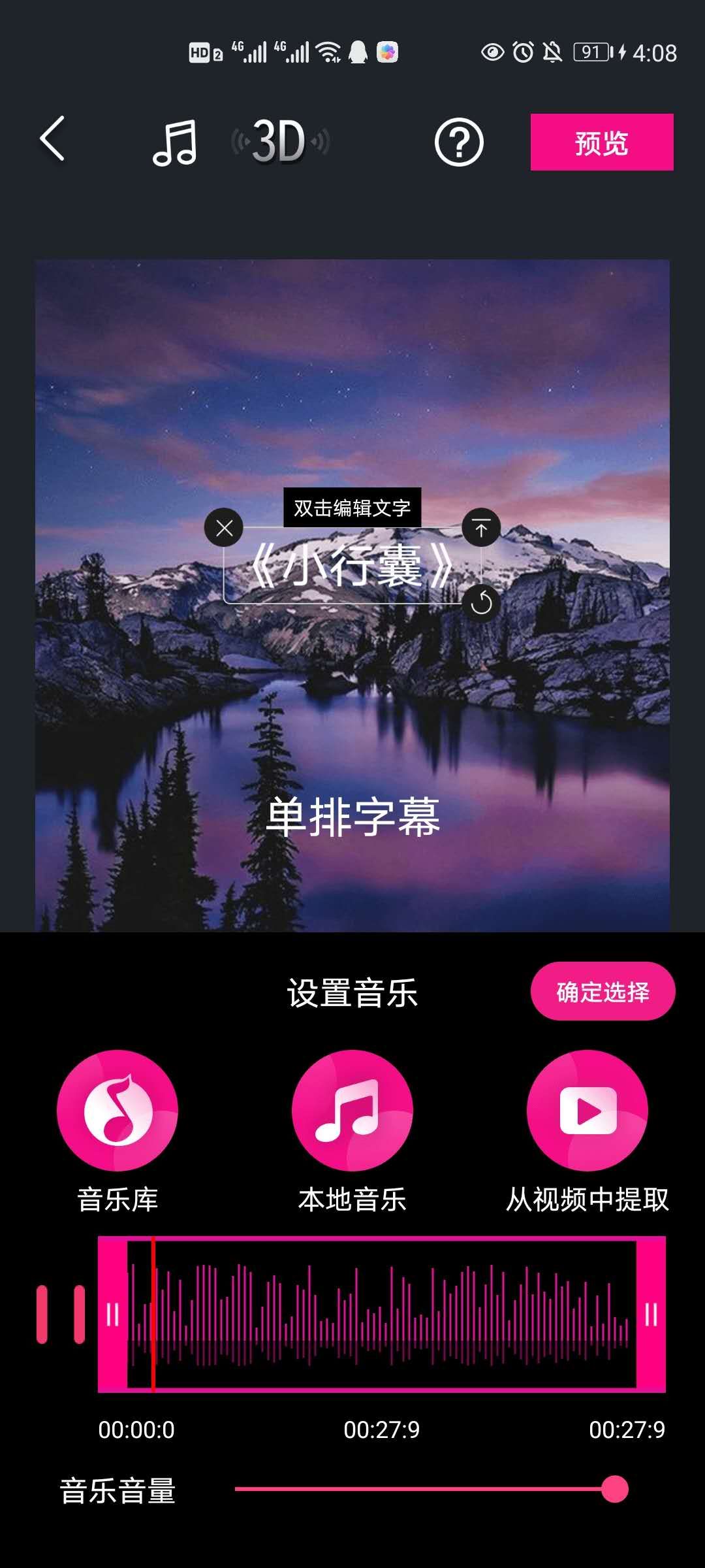 3d环绕音乐是怎么制作的