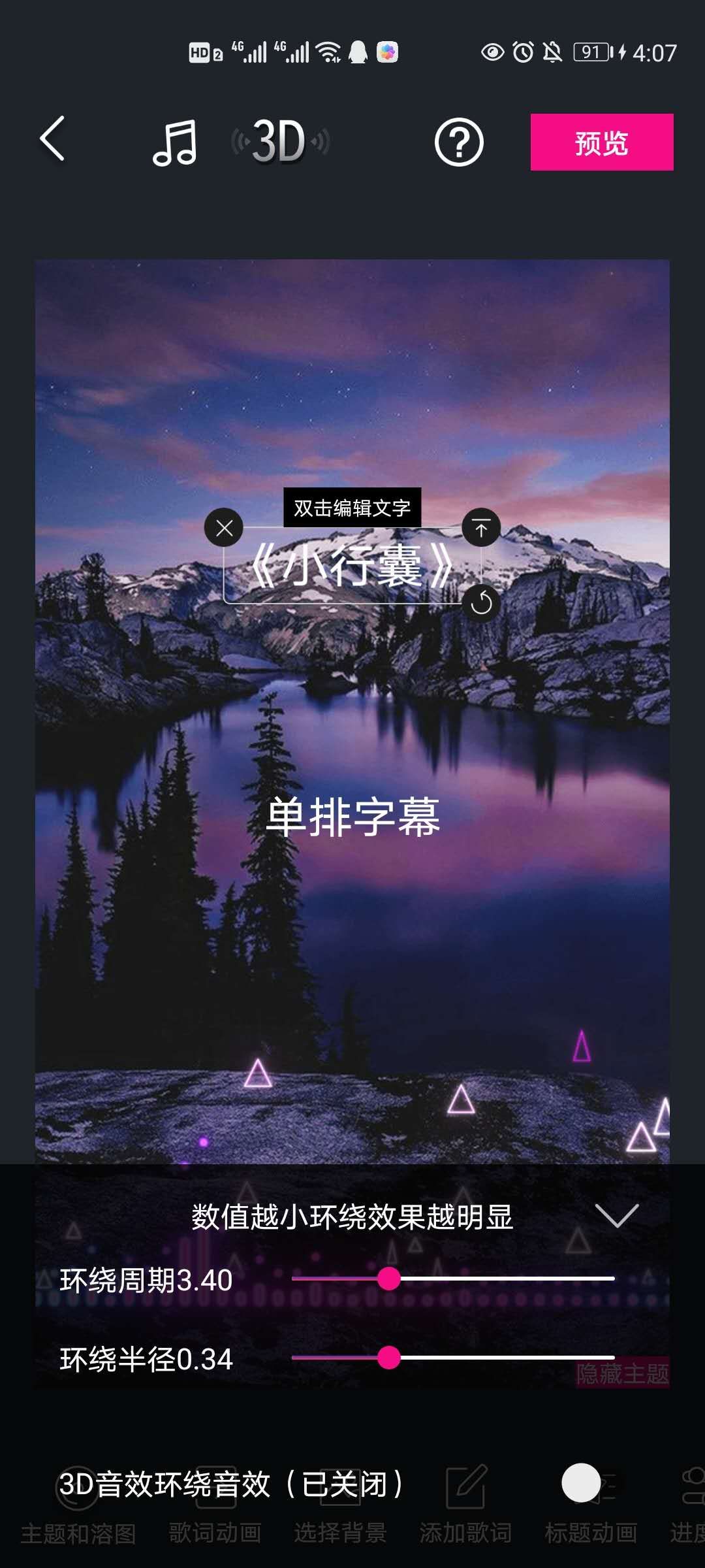 3d环绕音乐是怎么制作的