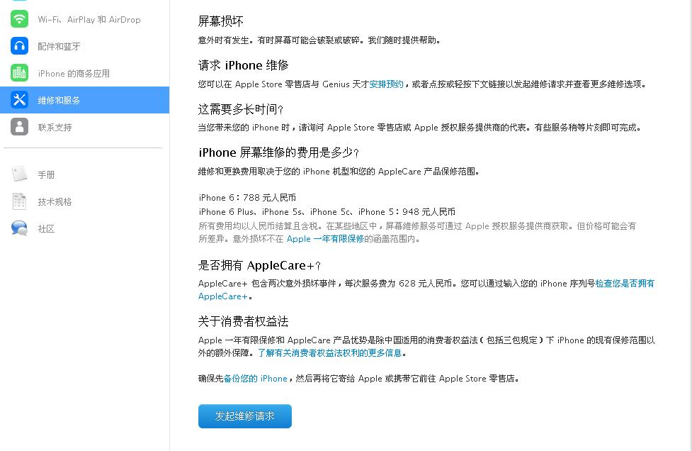 深圳iphone6换屏幕多少钱啊