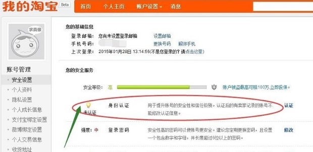 已有的淘宝账号怎么实名认证?