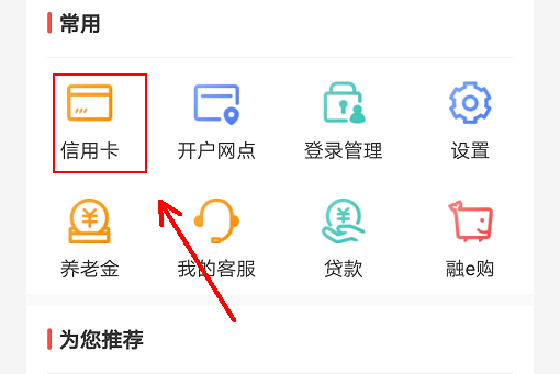 工商银行信用卡额度怎么查询?