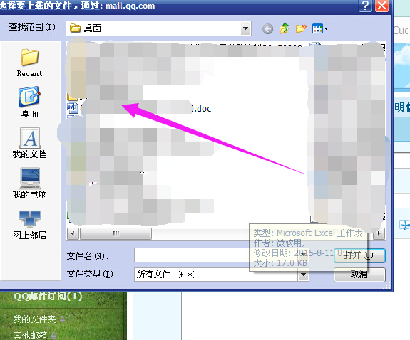 QQ邮箱怎样发送word文档附件？