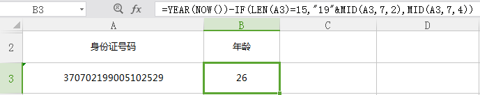 wps表格中如何根据身份证号提取年龄？