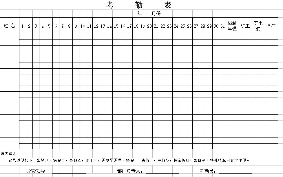 员工考勤表怎么制作？