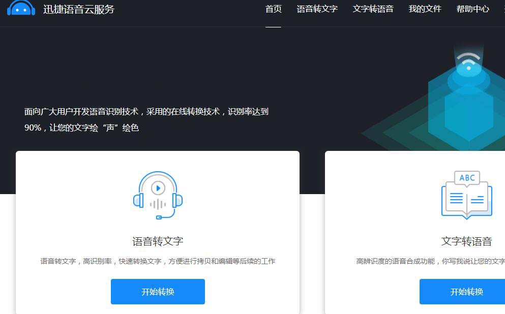 音频转换文字软件有吗