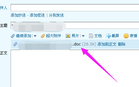 QQ邮箱怎样发送word文档附件？